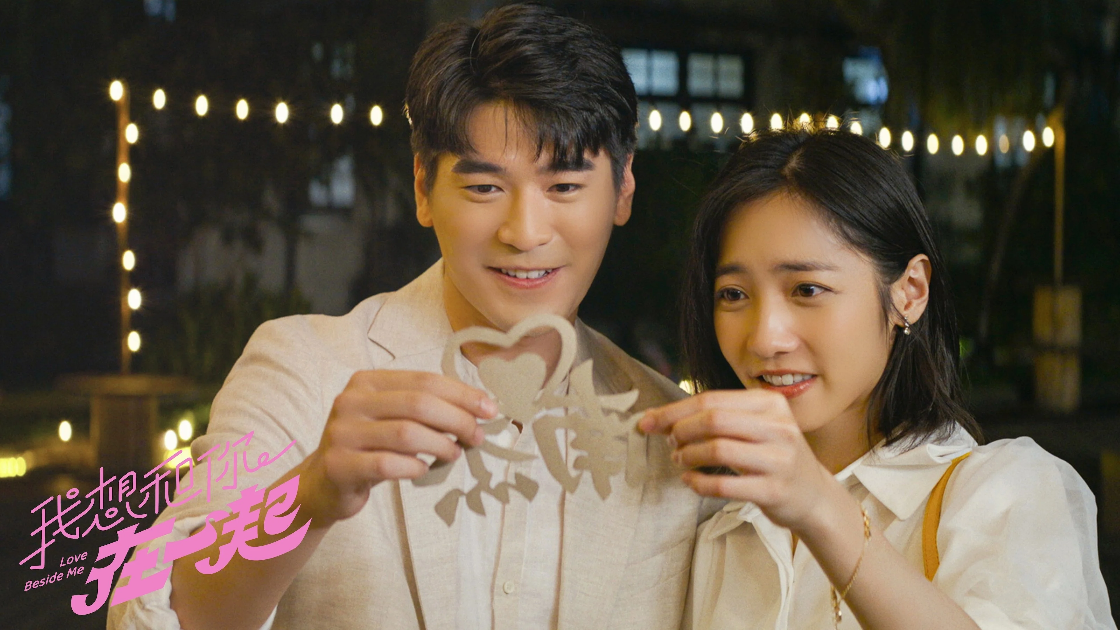 Em Muốn Ở Bên Anh Full