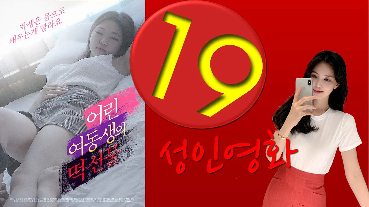 Món Quà Của Cô Em Gái Nhỏ Full